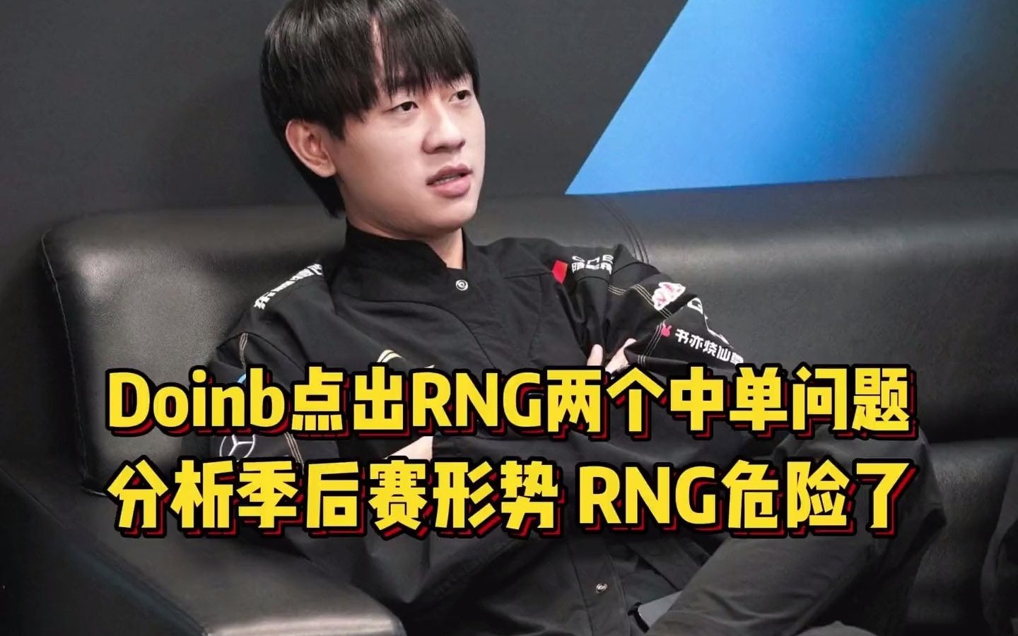 Doinb连续十场比赛得分超过刷新纪录，RNG不断突破！的简单介绍