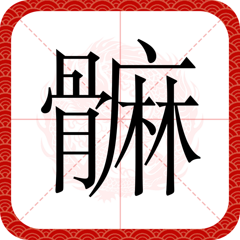 は和が一起使用